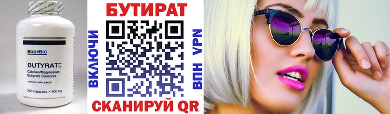 БУТИРАТ бутик это формула Омск mega маркетплейс