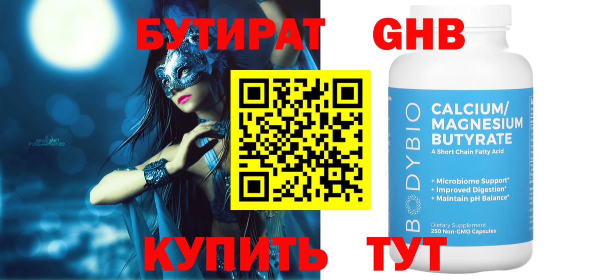 БУТИРАТ жидкий экстази Омск