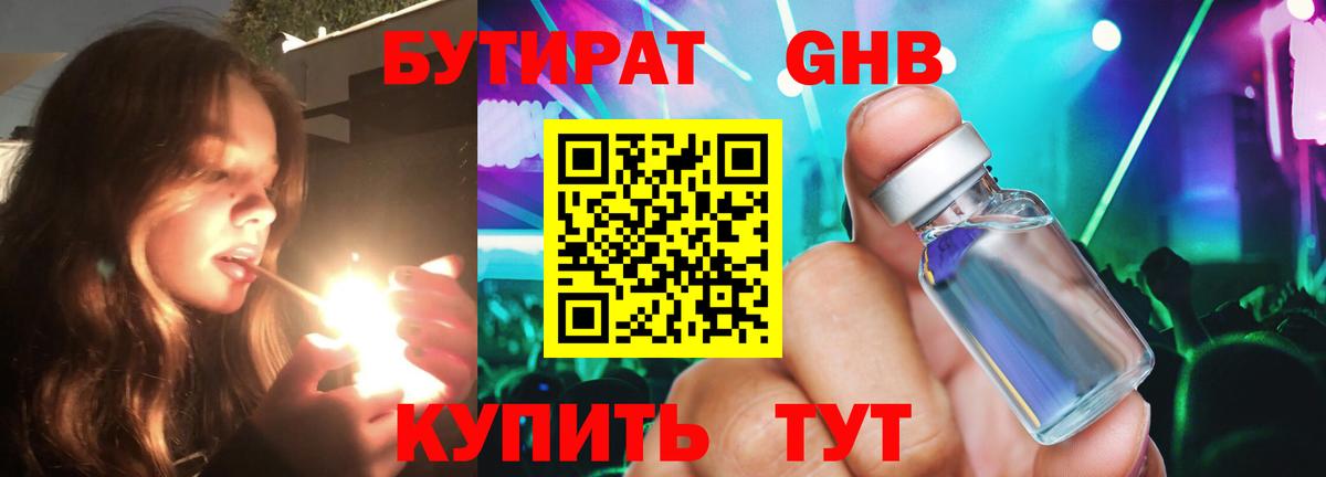 БУТИРАТ BDO 33%  Вход с VPN  БУТИРАТ  Омск 