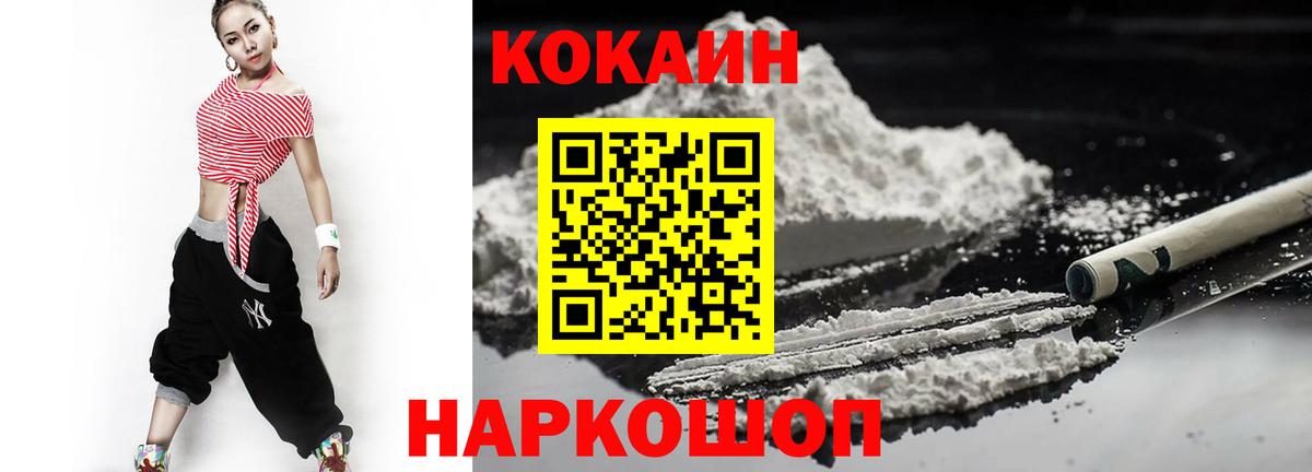Кокаин Fish Scale Омск