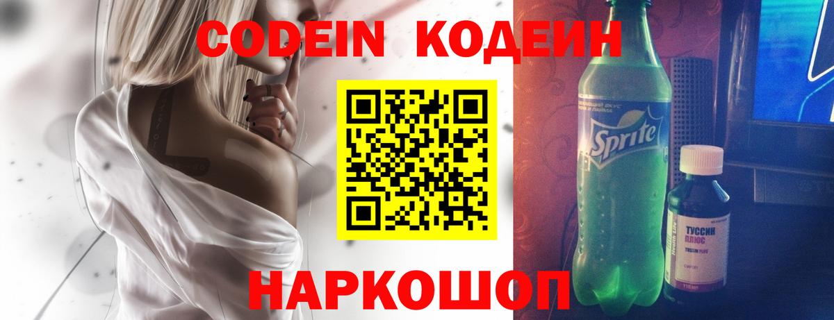 Кодеиновый сироп Lean напиток Lean (лин)  Вход с VPN  Омск 