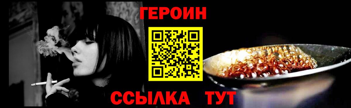 Героин герыч Омск