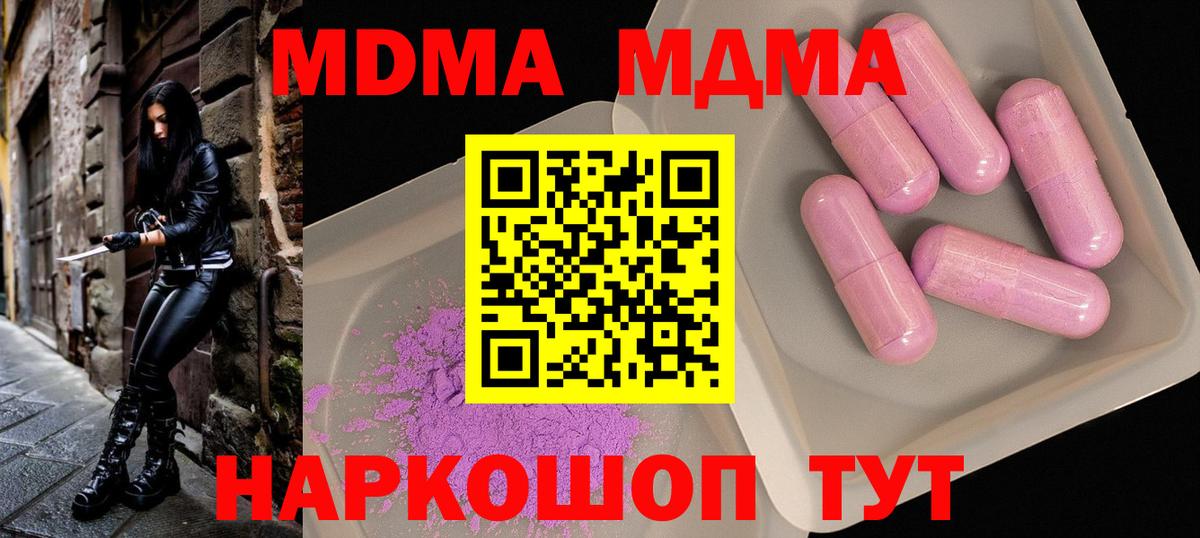 МДМА crystal  МДМА Molly  MDMA  Вход с VPN  Омск 