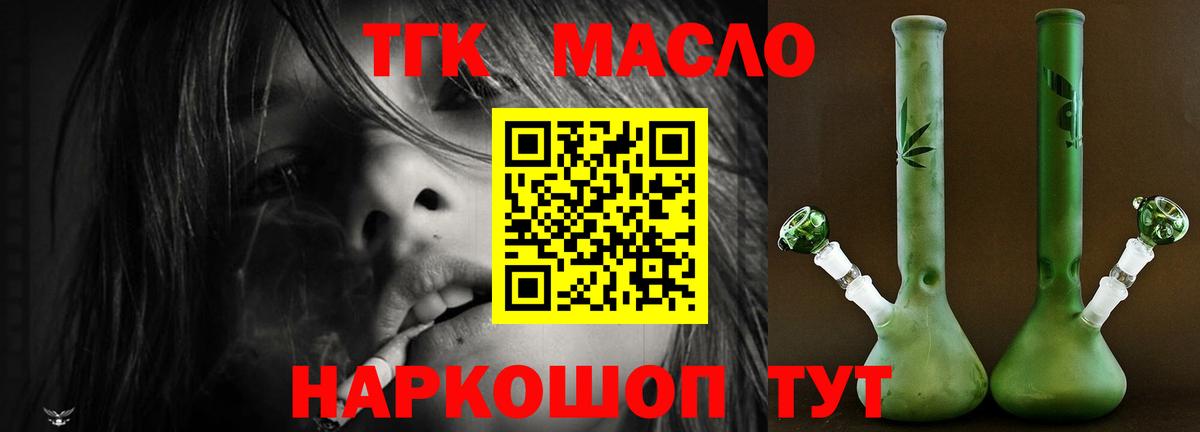 Омск  ТГК вейп с тгк  Дистиллят ТГК THC oil  где купить наркоту  Вход с VPN 